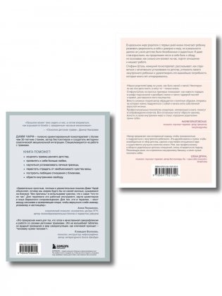 Детская травма и ее последствия. Комплект из 2-х книг фото книги 2