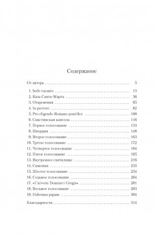 Конклав фото книги 2