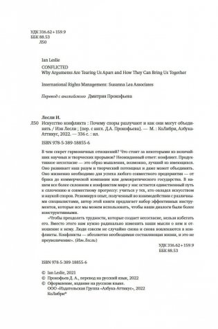 Искусство конфликта. Почему споры разлучают и как они могут объединять фото книги 5