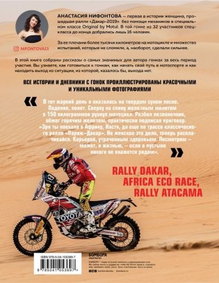 Чистое небо Дакара. История успеха самой известной мотогонщицы России, прошедшей суровую гонку Rally Dakar без техподдержки фото книги 14