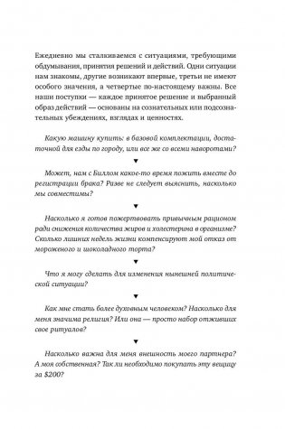 Почему мы так поступаем? 76 стратегий для выявления наших истинных ценностей, убеждений и целей Шильд фото книги 7