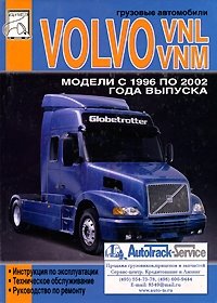 Грузовые автомобили Volvo VNL, VNM. Инструкция по эксплуатации. Техническое обслуживание. Руководство по ремонту фото книги