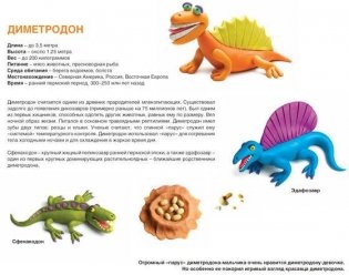 Секреты пластилина. Динозавры. Учебное пособие фото книги 6