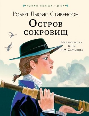 Остров сокровищ фото книги