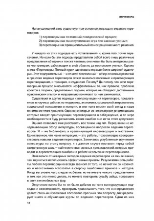 Переговоры. Полный курс фото книги 11