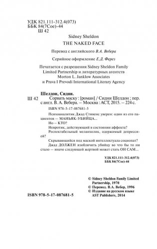 Сорвать маску фото книги 3