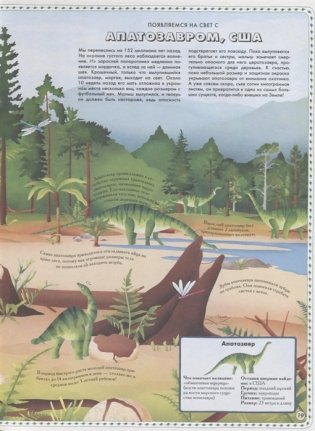 Большой атлас динозавров в картинках фото книги 8