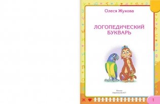 Логопедический букварь фото книги 2