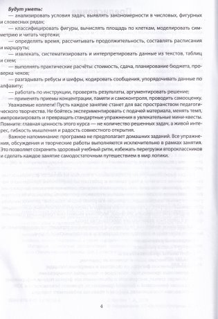 Занимательная логика. 2 класс. Учебно-методическое пособие для учителей фото книги 3