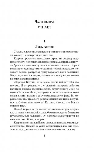 Севастополь в огне. Корабль и крест фото книги 6