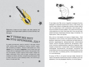 Ты лучший. Почему важно верить в себя фото книги 4