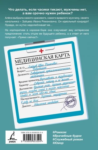 Идеальный кандидат фото книги 2