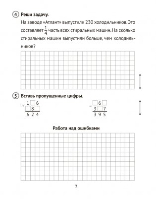 Математика. 4 класс. Тематические самостоятельные и контрольные работы. Вариант 2 фото книги 5