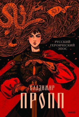Русский героический эпос фото книги