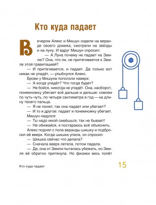Сказочная физика фото книги 14