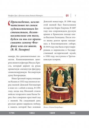 50 шедевров русской живописи фото книги 7