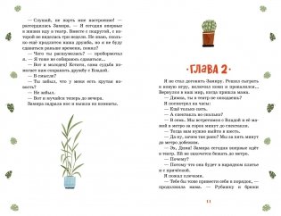 Тайна в подвале фото книги 3