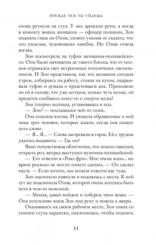 Прежде чем ты уйдешь фото книги 8