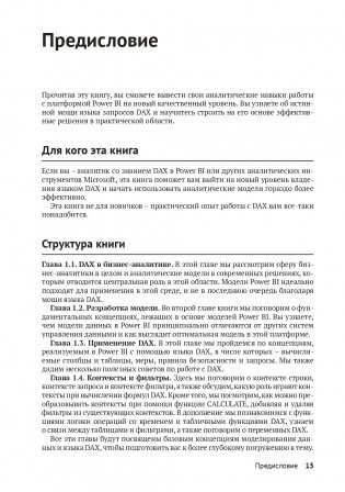 DAX для профессионалов: теория и практика фото книги 11