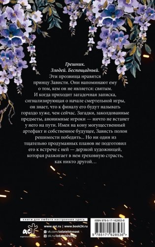 Трон падших фото книги 2