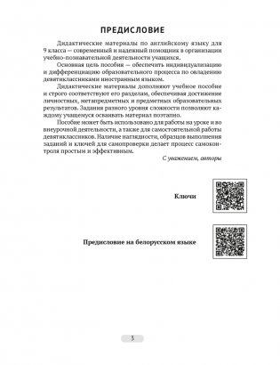 Английский язык. 9 класс. Дидактические материалы (повышенный уровень). ГРИФ фото книги 2