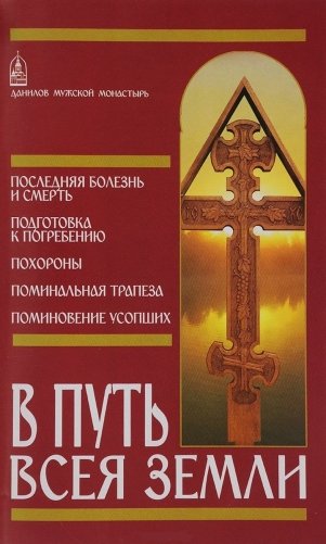 В путь всея земли фото книги