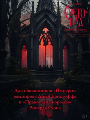 Вечные земли. Книга 1. Светопад. Пепел бессмертного фото книги 4