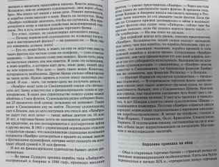 Торговые банкиры. Известнейшие мировые финансовые династии фото книги 5