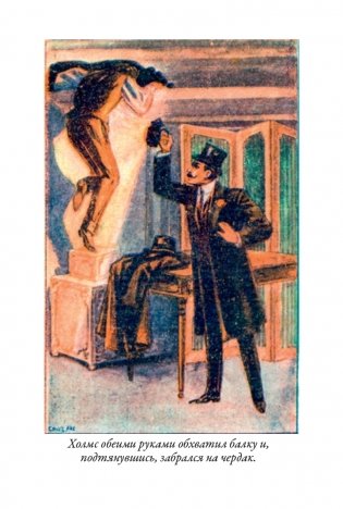 Знак четырех фото книги 11