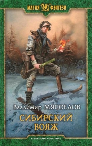 Сибирский вояж фото книги