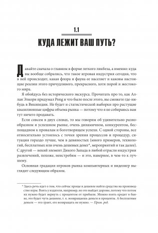 Игра как бизнес. От мечты до релиза фото книги 12