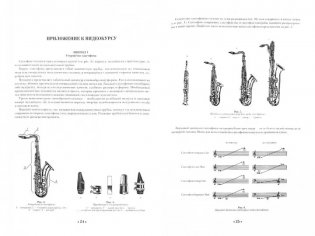 Школа игры на саксофоне. Пособие для самостоятельного освоения инструмента (+ DVD) фото книги 2