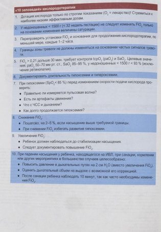 Неонатология. Практические рекомендации фото книги 5