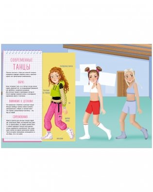 Наряди куколку. Танцы фото книги 10