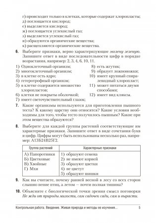 Биология. 6 класс. Сборник контрольных и самостоятельных работ. ГРИФ фото книги 4