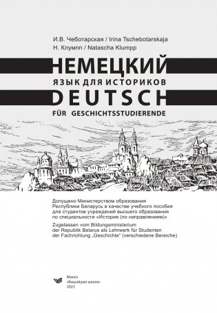 Немецкий язык для историков фото книги 2