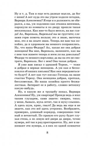 Бедные люди. Белые ночи. Мальчик у Христа на ёлке фото книги 8