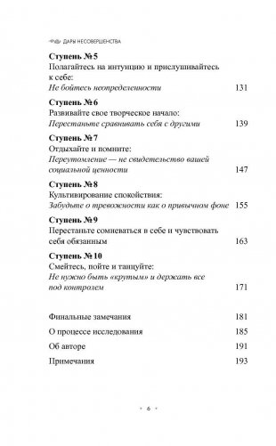 Дары несовершенства: Как полюбить себя таким, какой ты есть фото книги 7