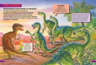 Загадочные и удивительные динозавры. Детская энциклопедия фото книги 2