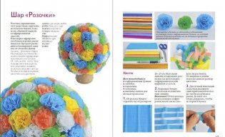 Цветочные шары фото книги 4
