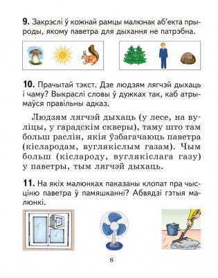 Чалавек і свет. 2 клас. Практыкум. ГРЫФ фото книги 7