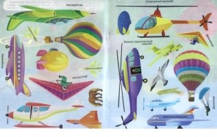 Развивающие наклейки. Отправляемся в полёт фото книги 3