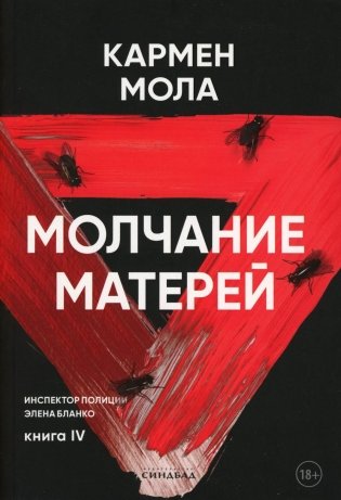 Молчание матерей фото книги