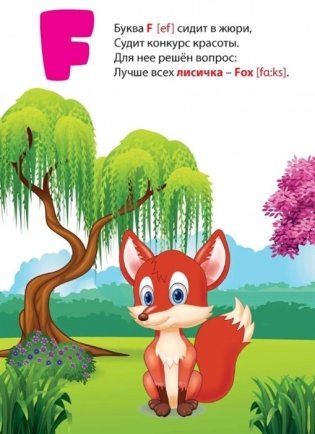 Английский алфавит в стихах фото книги 5