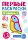 Животные: раскраска для детей 1-3 лет фото книги маленькое 2