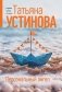 Персональный ангел фото книги маленькое 2