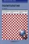 Политология. Учебник фото книги маленькое 2