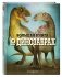 Большая книга о динозаврах фото книги маленькое 3