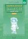 Занимаемся вместе. Средняя группа компенсирующей направленности для детей с ТНР. Часть 2. ФГОС фото книги маленькое 2