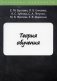 Теория обучения. Конспект лекций фото книги маленькое 2